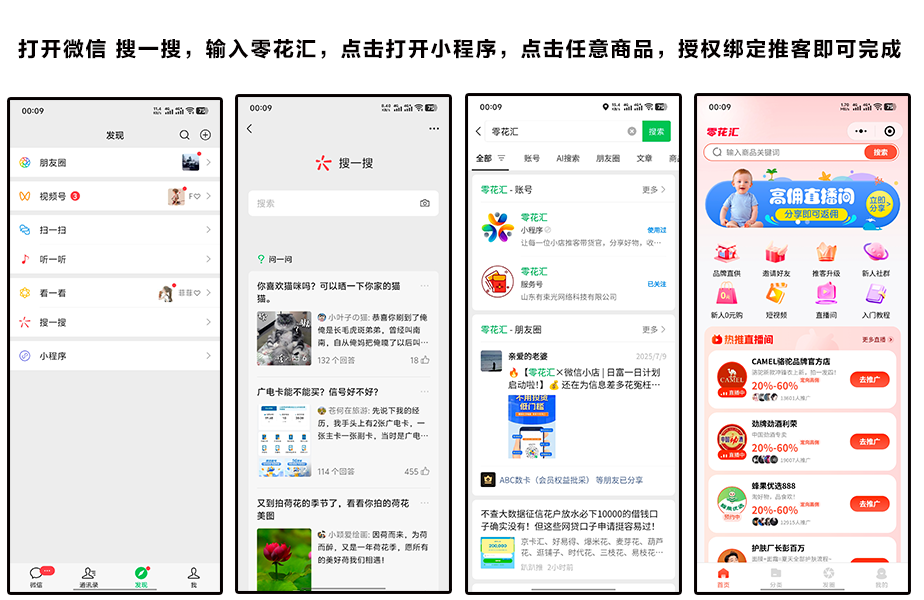 普通人如何选择靠谱的微信小店推客平台？避坑指南来了！ 微信小店推客 微信推客 视频号推客 小店推客分销 小店推客系统 微信小店联盟机构 微信小店联盟 微信MCN联盟 微信小店团长 第5张