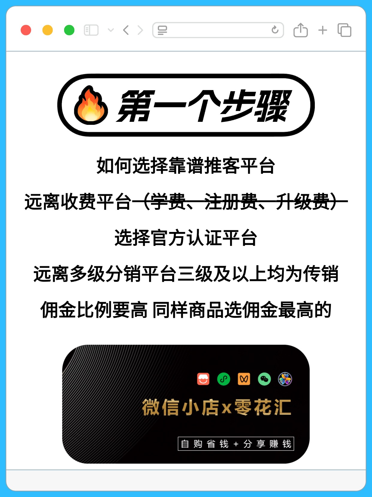 微信推客的6个步骤！推客操作指南！ 微信推客的6个步骤 微信推客 微信小店推客 微信推客排名 微信推客平台推荐 第2张