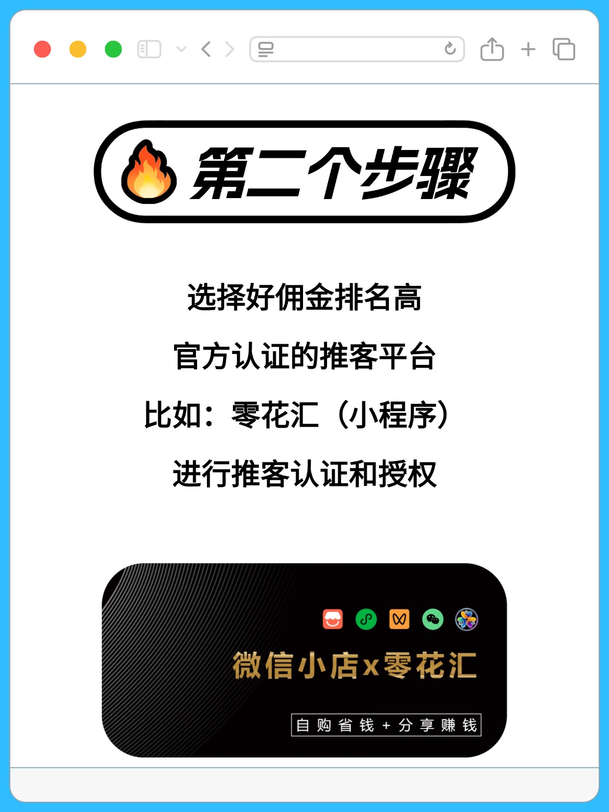 微信推客的6个步骤！推客操作指南！ 微信推客的6个步骤 微信推客 微信小店推客 微信推客排名 微信推客平台推荐 第3张