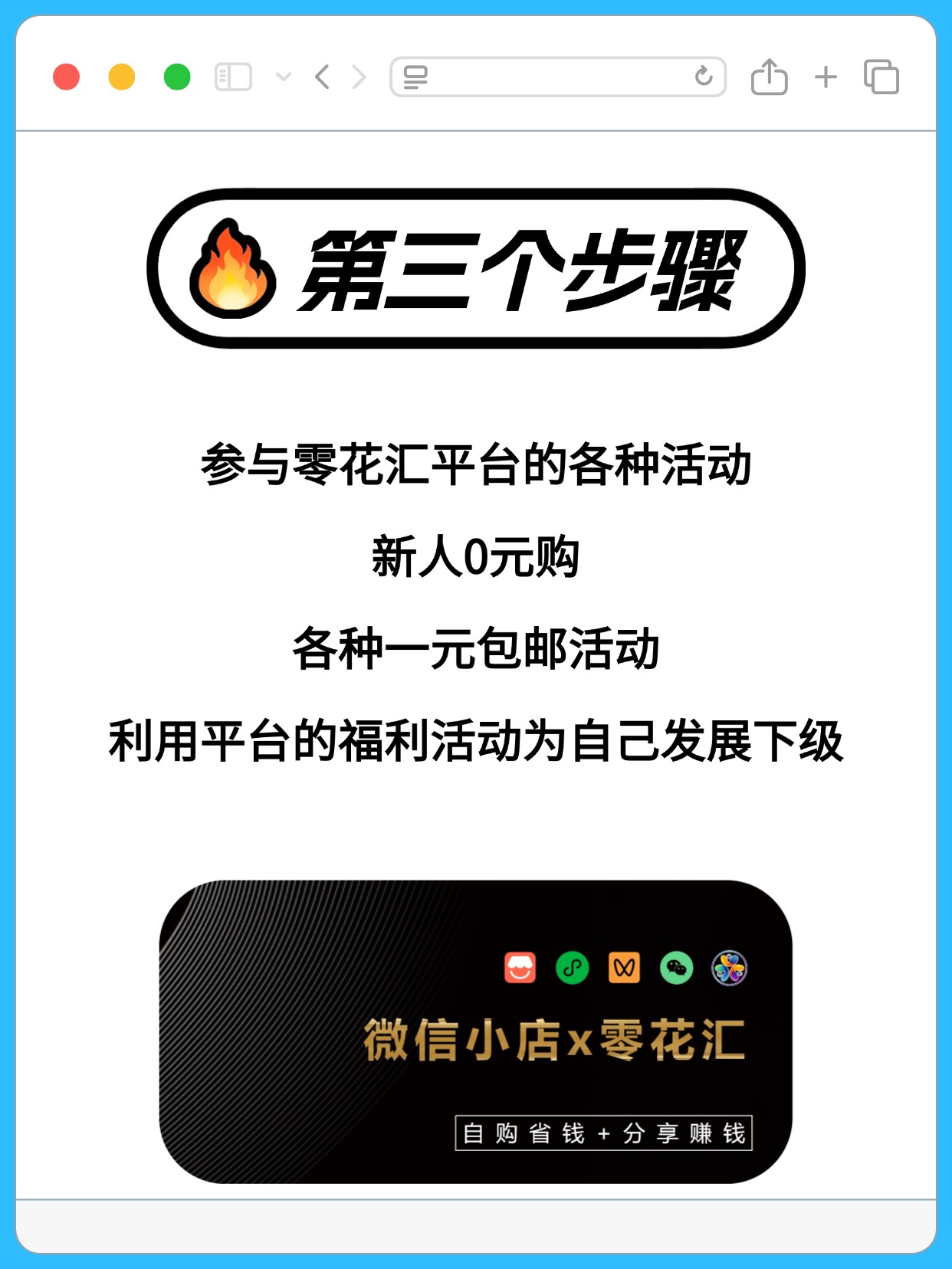 微信推客的6个步骤！推客操作指南！ 微信推客的6个步骤 微信推客 微信小店推客 微信推客排名 微信推客平台推荐 第4张