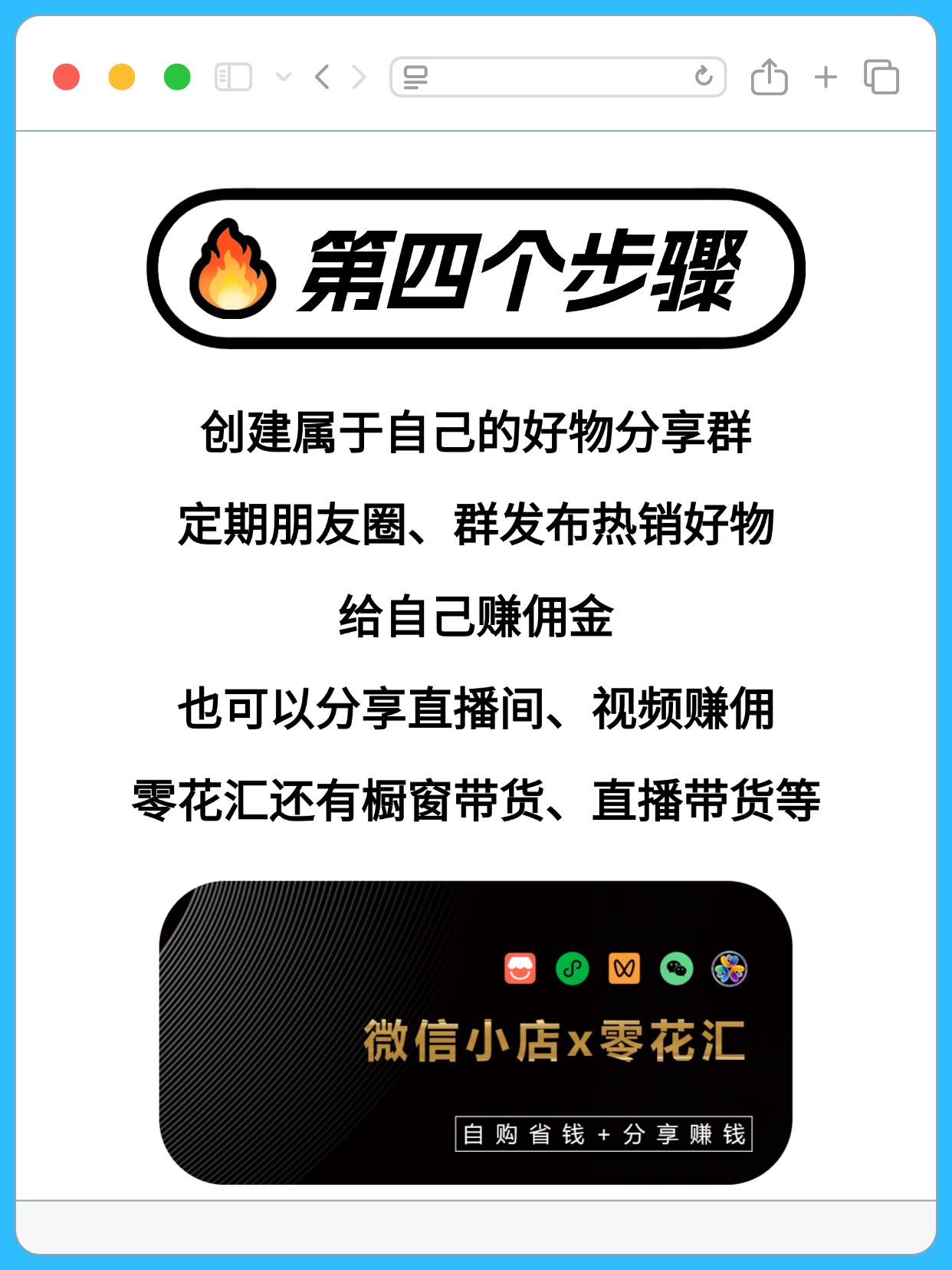 微信推客的6个步骤！推客操作指南！ 微信推客的6个步骤 微信推客 微信小店推客 微信推客排名 微信推客平台推荐 第5张