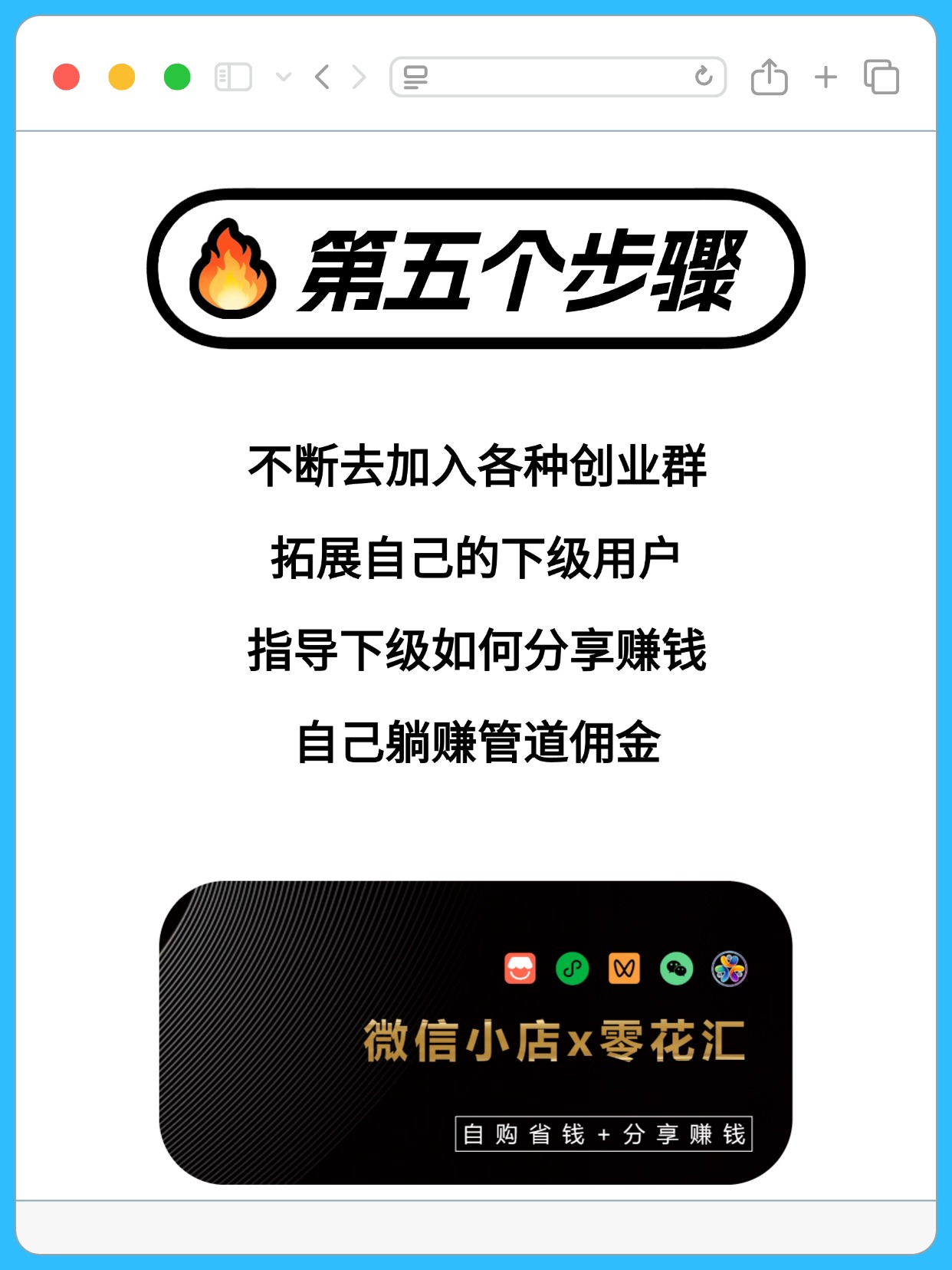 微信推客的6个步骤！推客操作指南！ 微信推客的6个步骤 微信推客 微信小店推客 微信推客排名 微信推客平台推荐 第6张