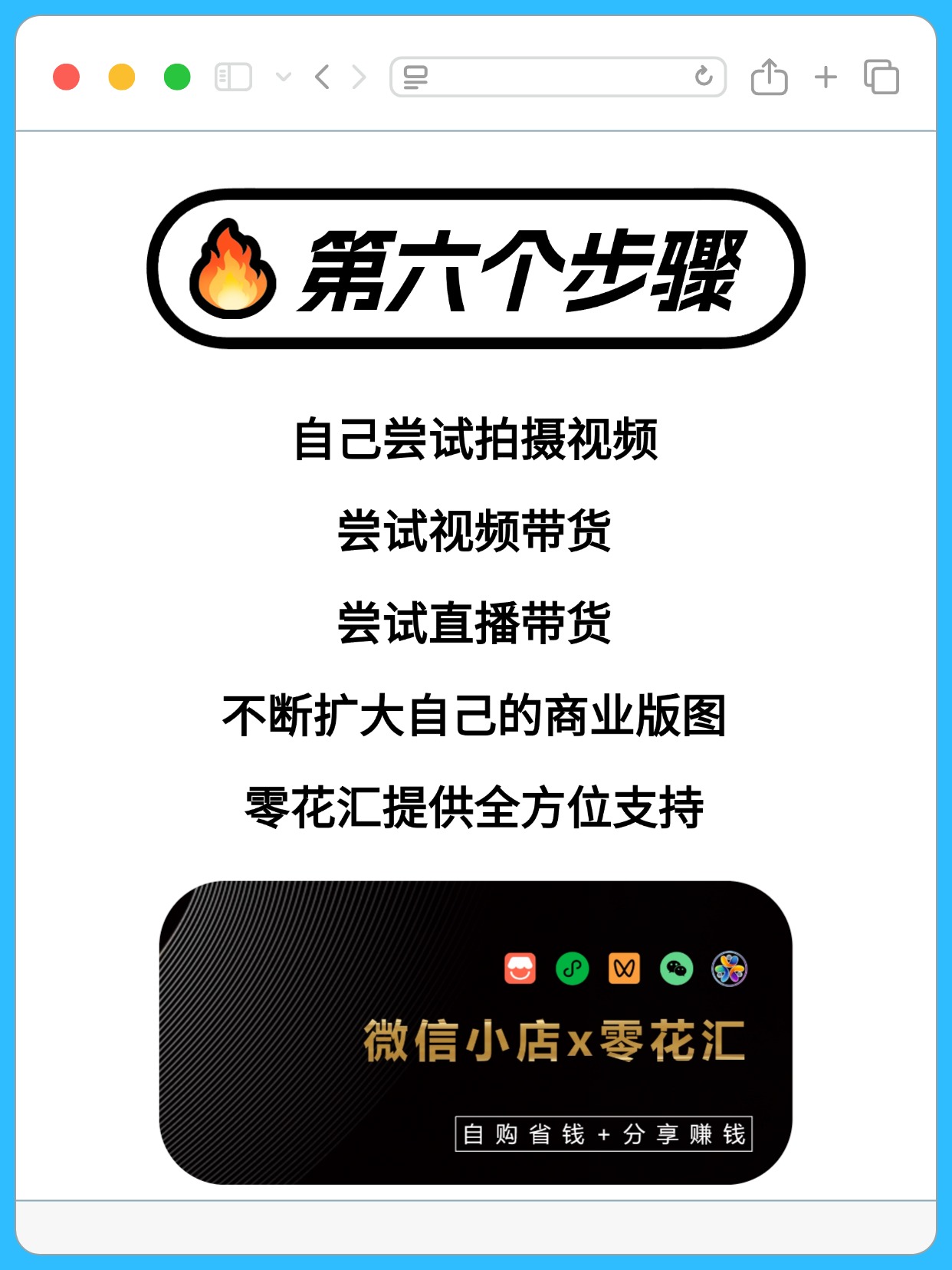 微信推客的6个步骤！推客操作指南！ 微信推客的6个步骤 微信推客 微信小店推客 微信推客排名 微信推客平台推荐 第7张